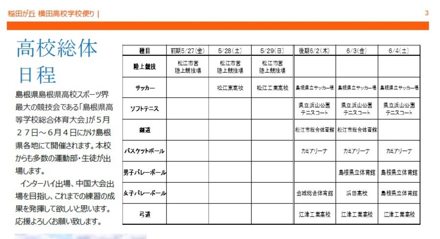 日程