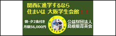 島根県育英会