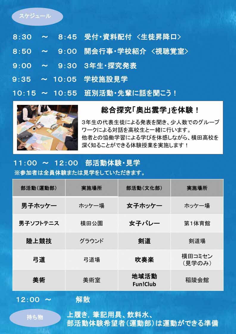 第1回オープンハイスクールチラシ裏