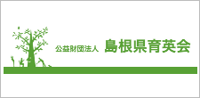 島根育英会
