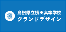 グランドデザイン